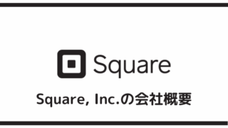 Squareを提供するSquare, Inc.の会社概要